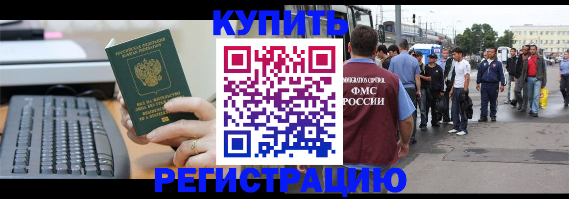 прописка для работы в Урюпинске
